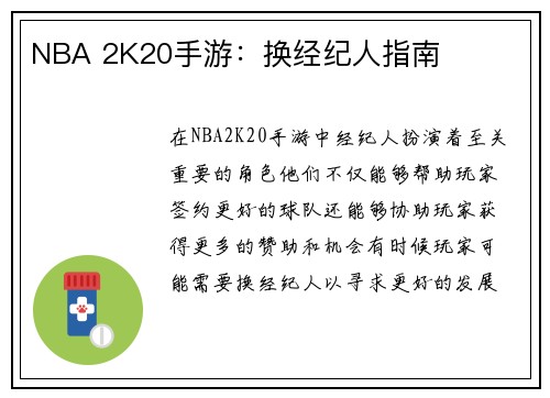 NBA 2K20手游：换经纪人指南
