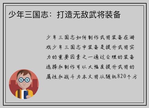少年三国志：打造无敌武将装备