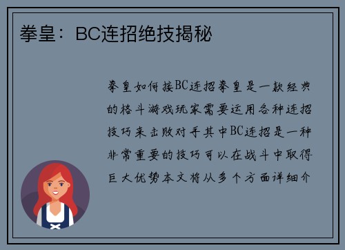 拳皇：BC连招绝技揭秘